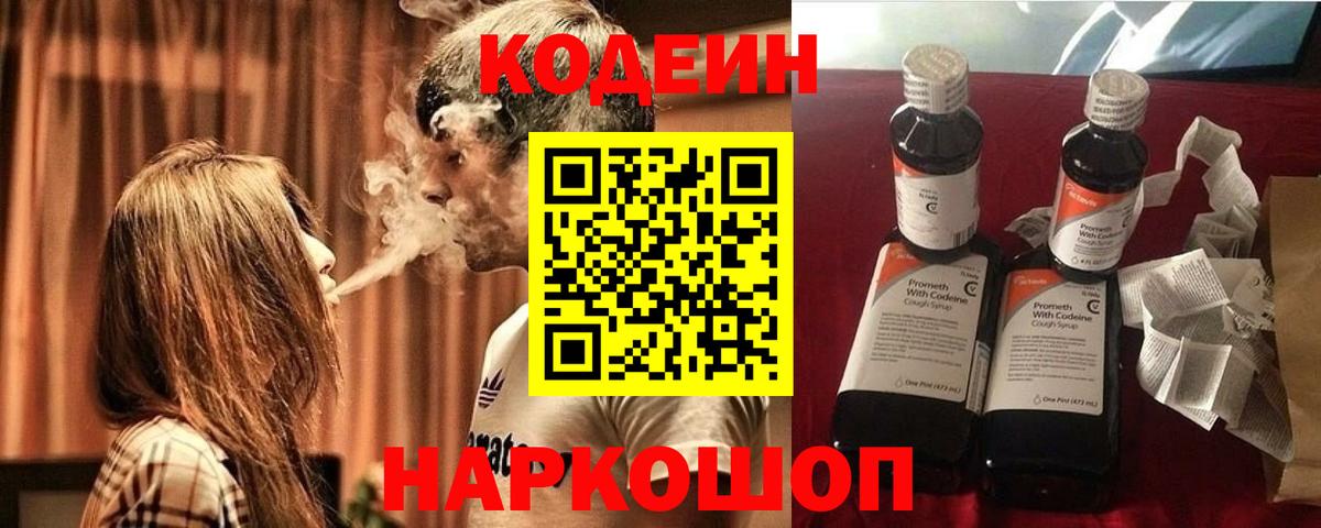 Codein Purple Drank  Кодеиновый сироп Lean напиток Lean (лин)  Вход с VPN  Фурманов 