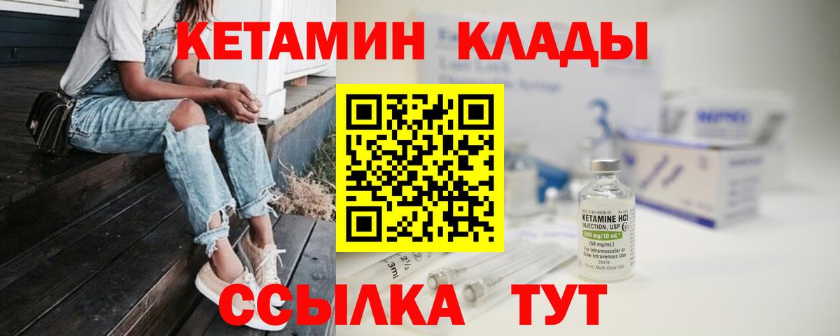 Фурманов  КЕТАМИН ketamine  Вход с VPN 