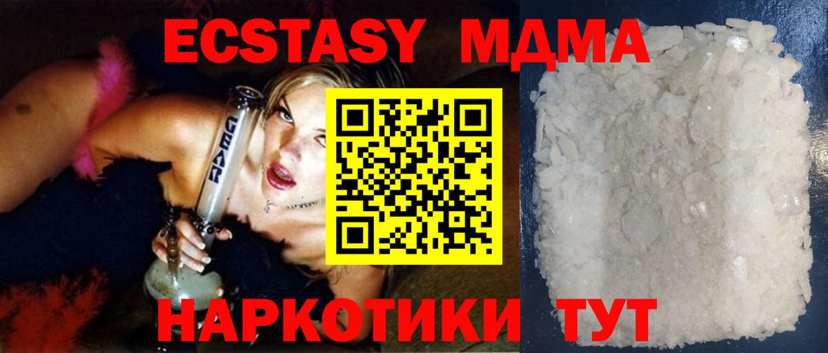 МДМА кристаллы  Вход с VPN  Фурманов 