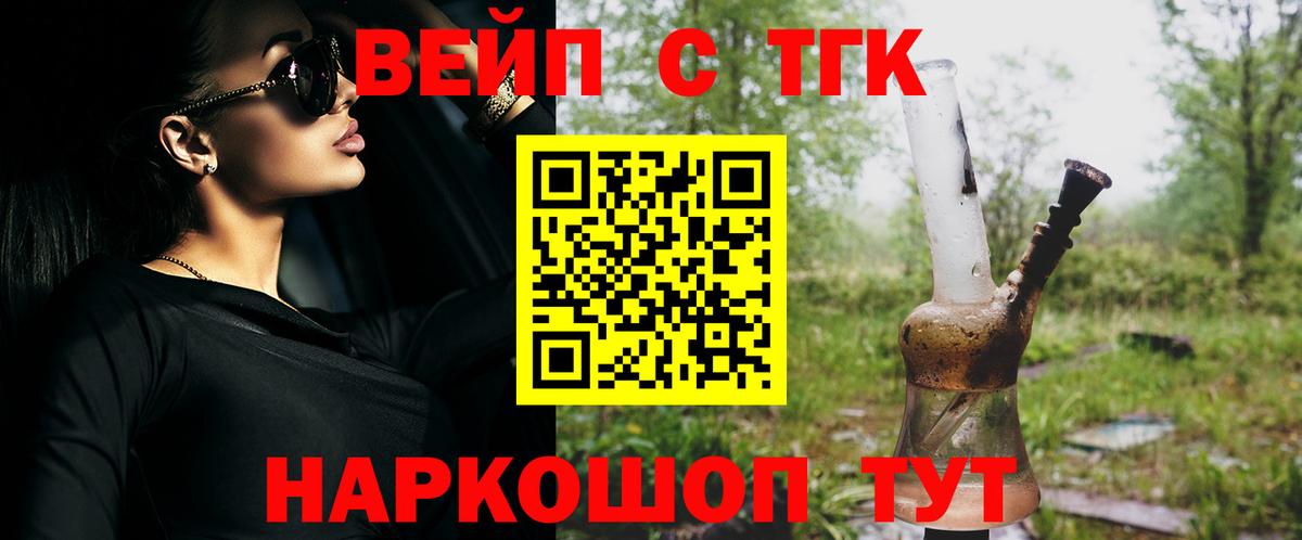 ТГК вейп с тгк  ТГК вейп с тгк  Фурманов  Вход с VPN 